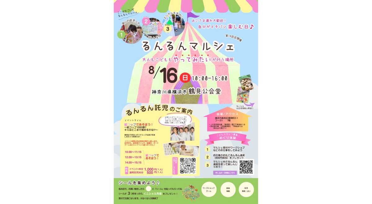るんるんマルシェ