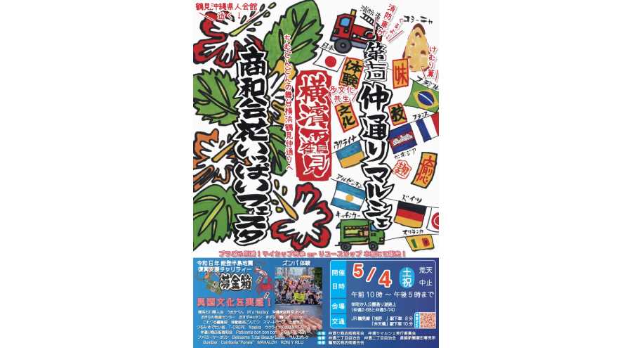 仲通りマルシェ