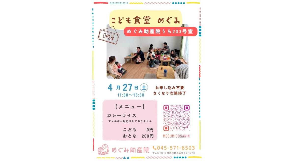 こども食堂 めぐみ