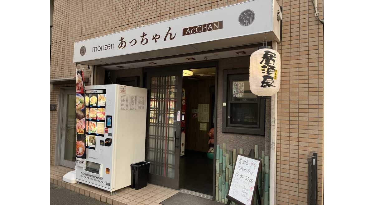 monzenあっちゃん