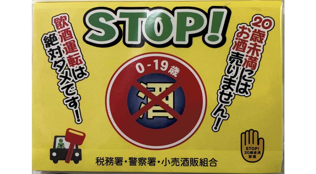横浜小売酒販組合鶴見支部