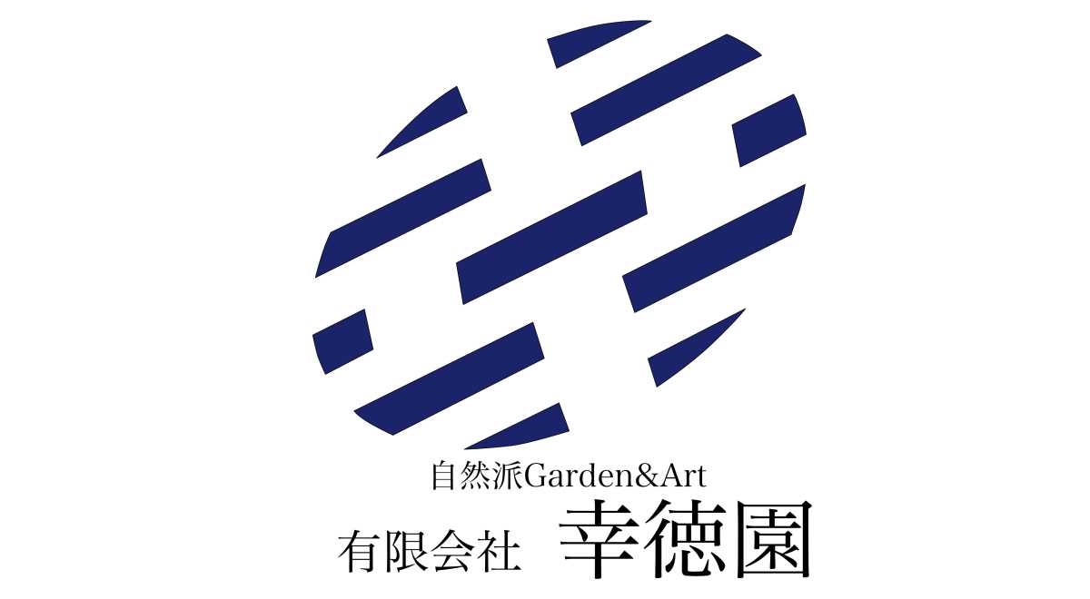 有限会社　幸徳園