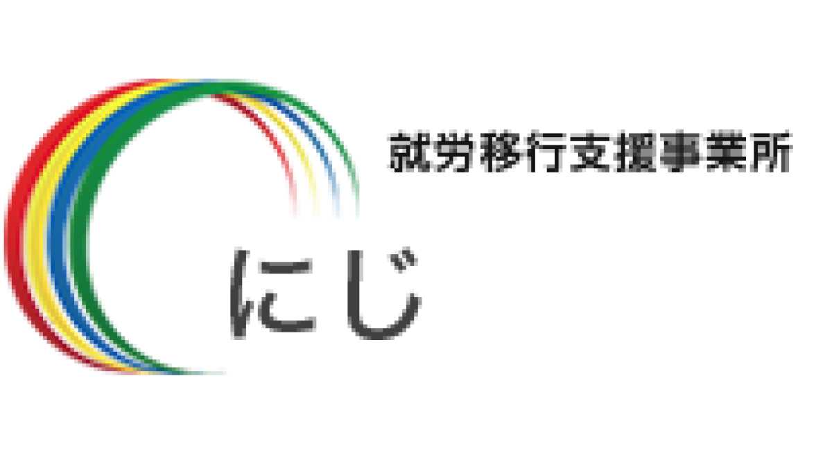就労移行支援事業所「にじ鶴見」