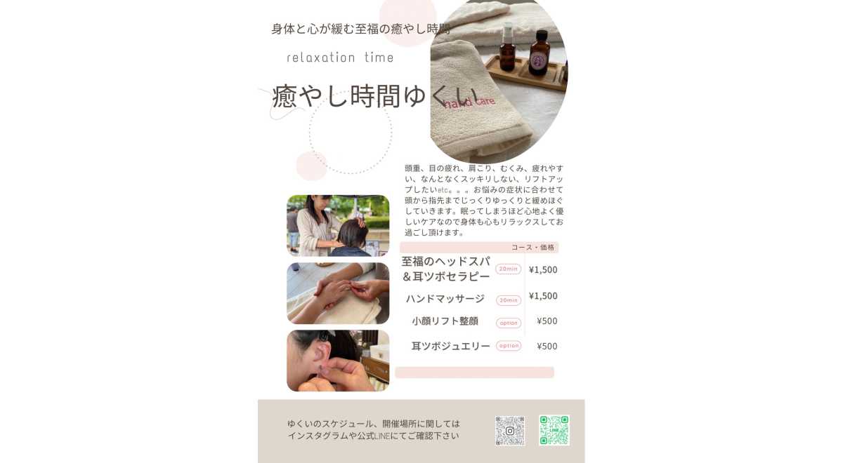 癒やし時間ゆくい